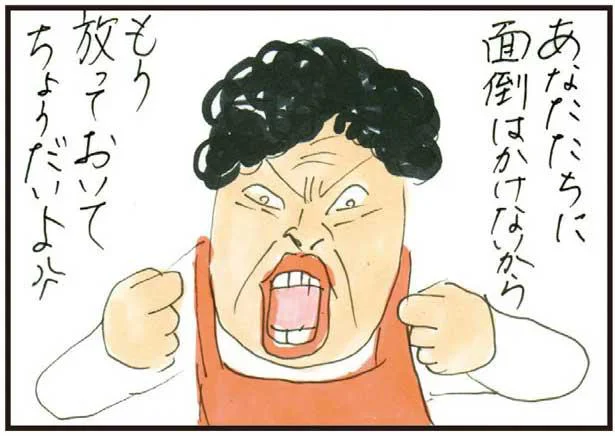 もう放っておいてちょうだいよ!