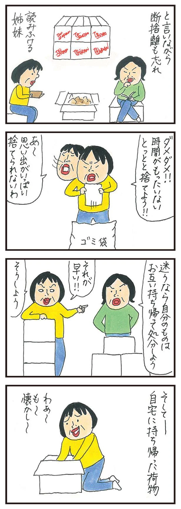 自分のものはお互い持ち帰って処分しよう