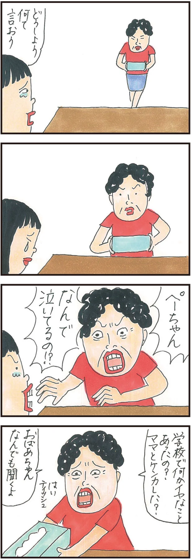 おばあちゃんなんでも聞くよ