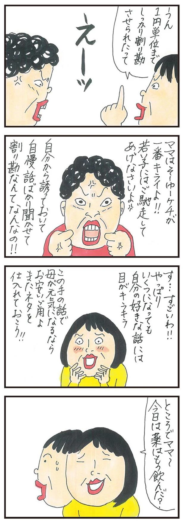 いくつになっても自分が好きな話には目がキラキラ