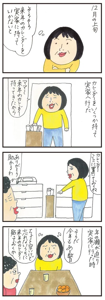 来年のカレンダーを実家に持っていかないと