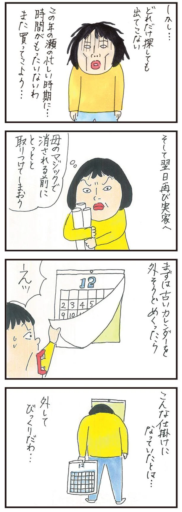 こんな仕掛けになっていたとは…