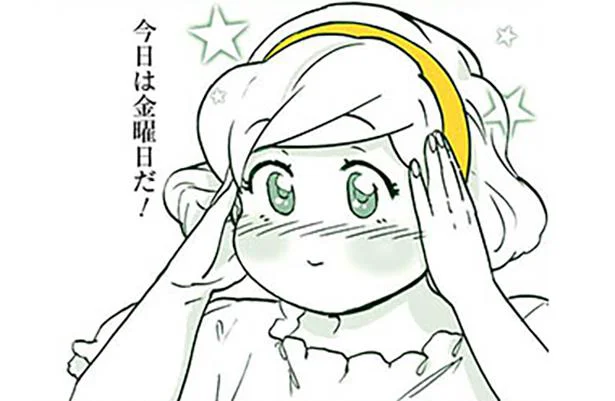 今日は金曜日だ!