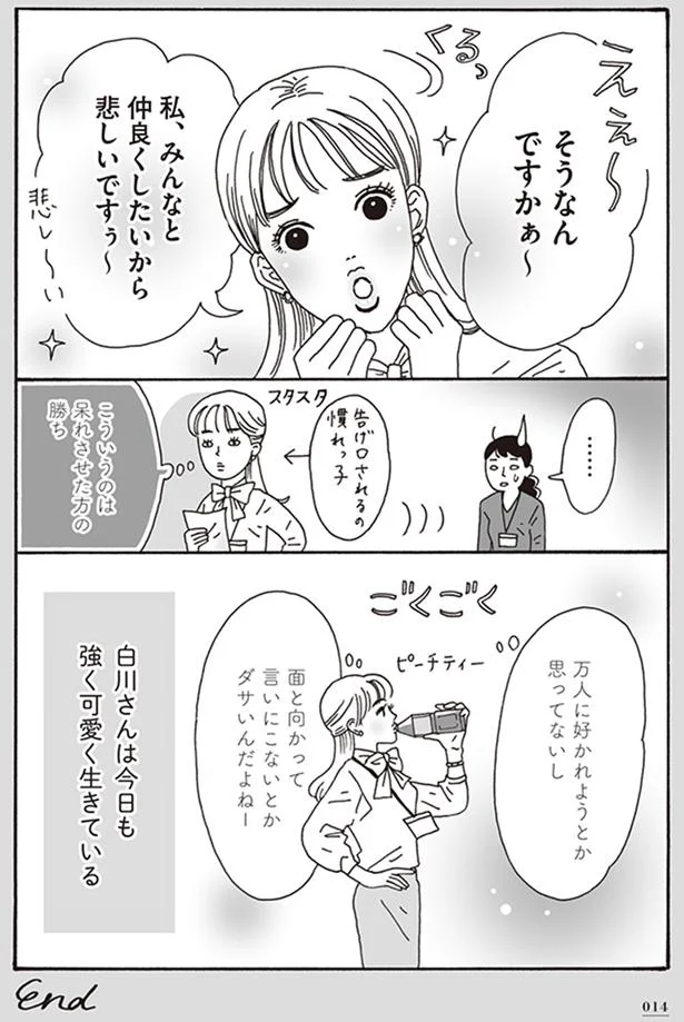 万人に好かれようとか思ってないし