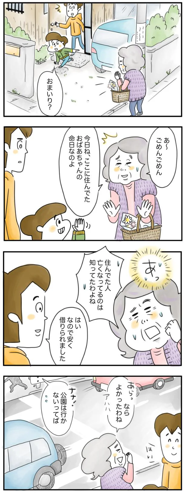 住んでた人亡くなったのは知ってたわよね