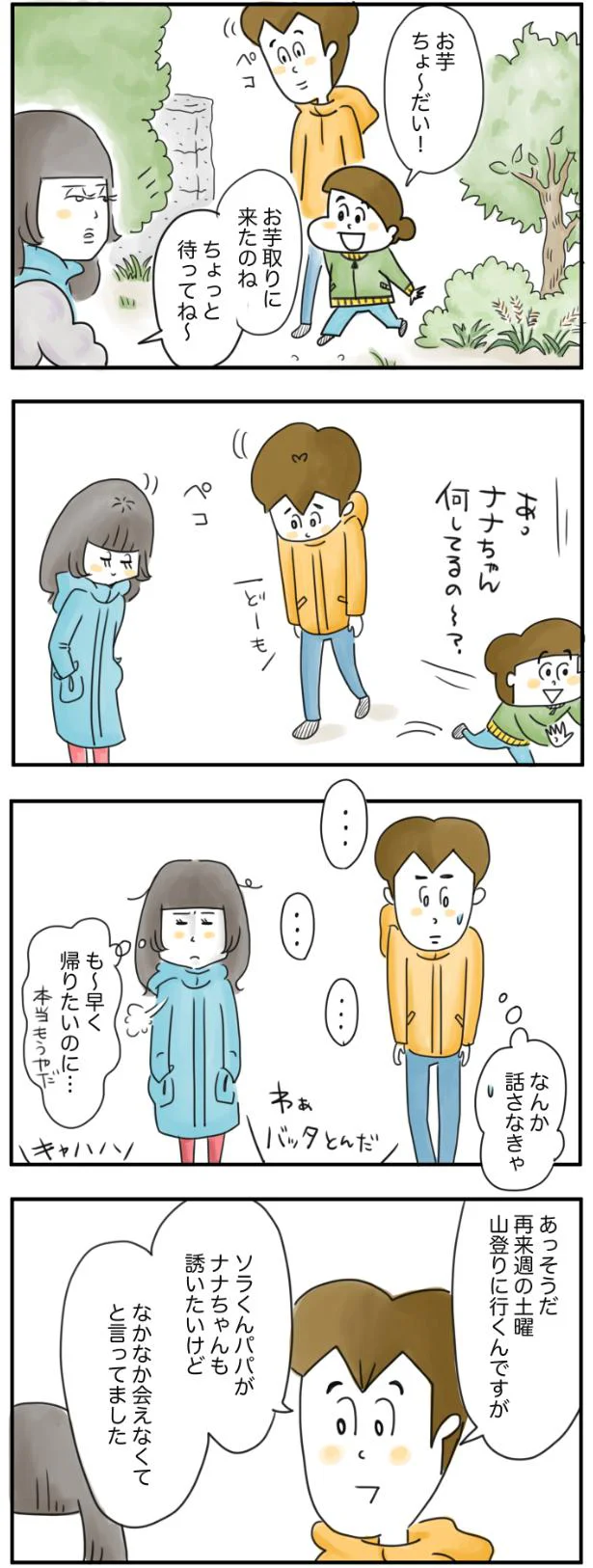 なんか話さなきゃ…