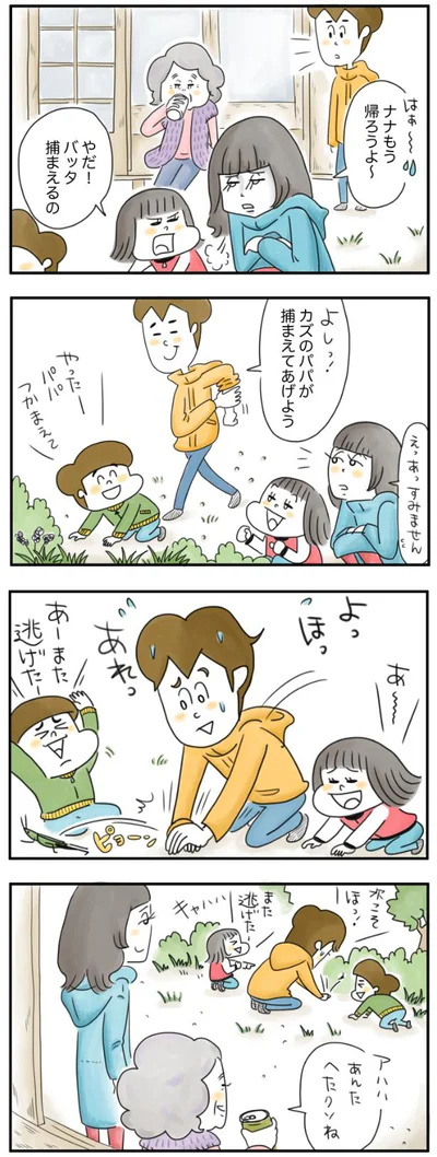 バッタ捕まえるの