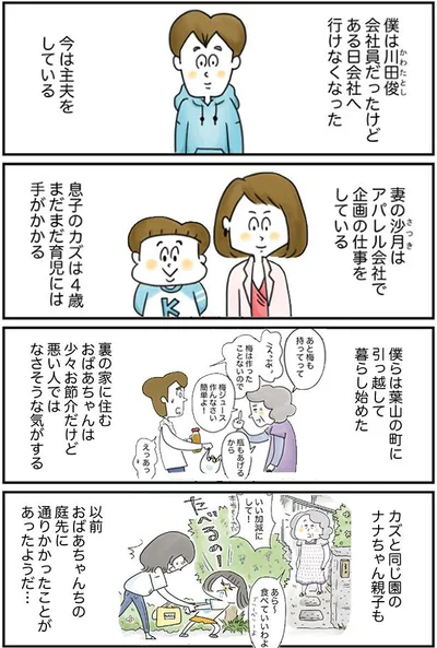  僕は主夫、妻は大黒柱