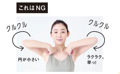 小さく回したり、ラクにクルクルするのはNG！