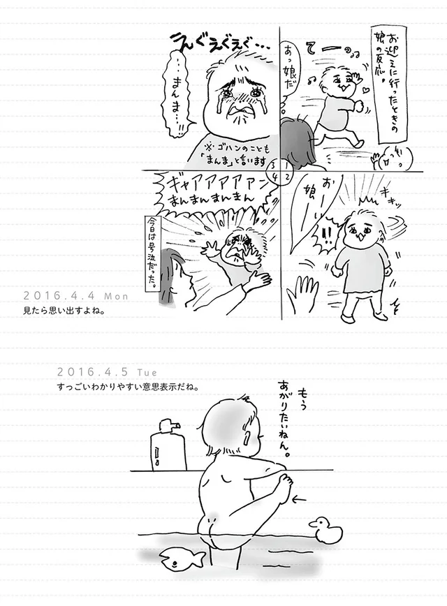 初めて覚えたのが別れの言葉なんて切なすぎる！ インスタで12万人が笑った絵日記(13)【連載】