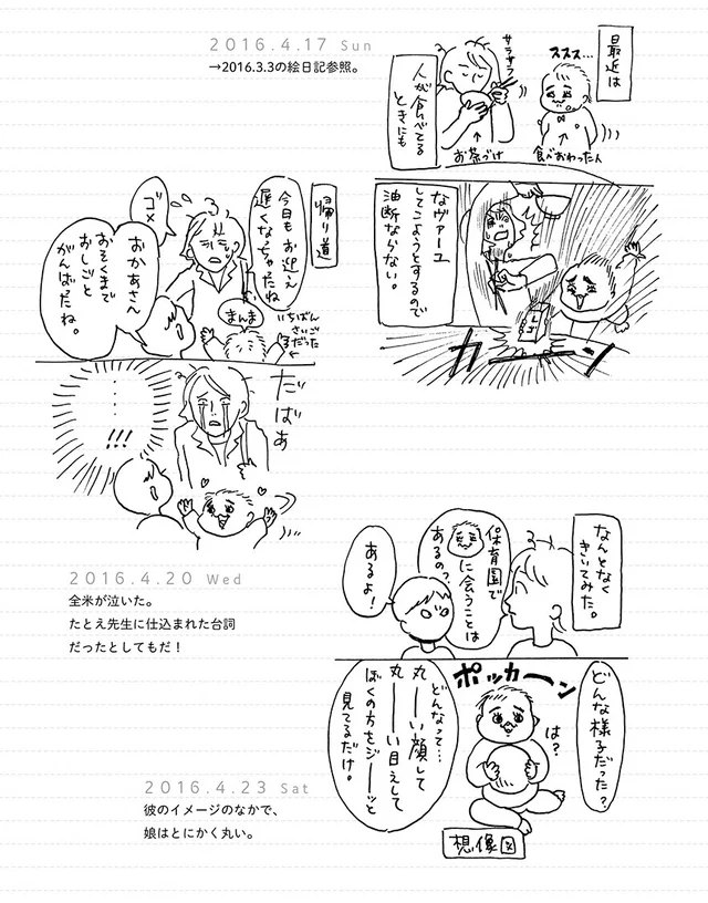 アサリに情が移り、酒蒸しに涙… インスタで12万人が笑った絵日記(14)【連載】