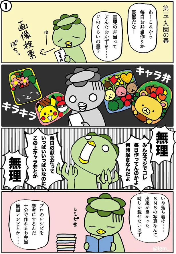 メインは3日でローテ、副菜は一緒!? 料理が苦手なママに向けた“お弁当対策”ツイートが話題