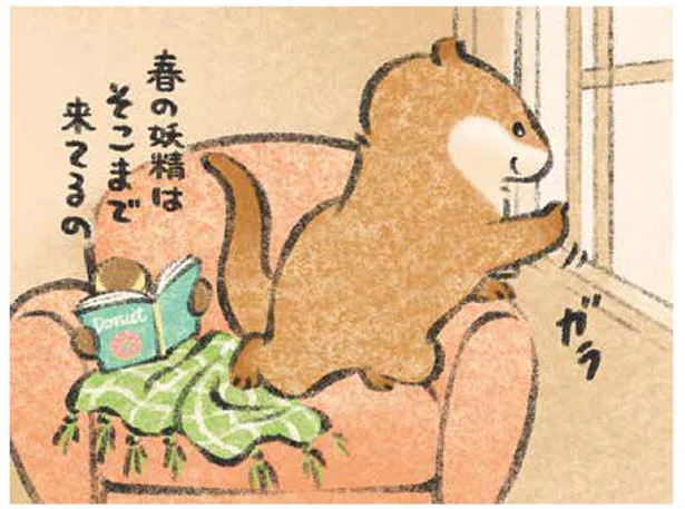 妖精の仕業!? 春の日差しに油断して窓を開けたら…（1）