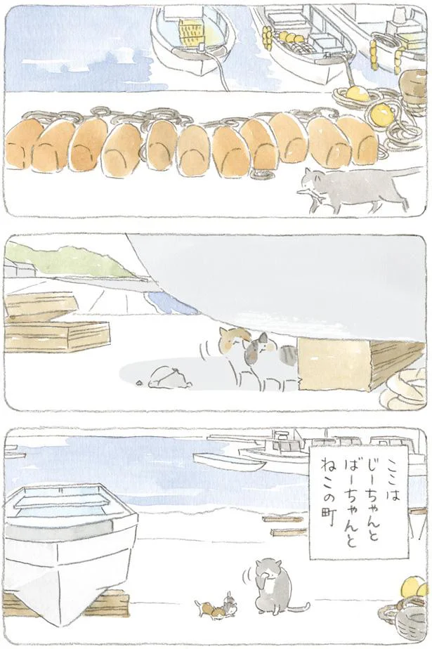 じーちゃんとばーちゃんとねこの町