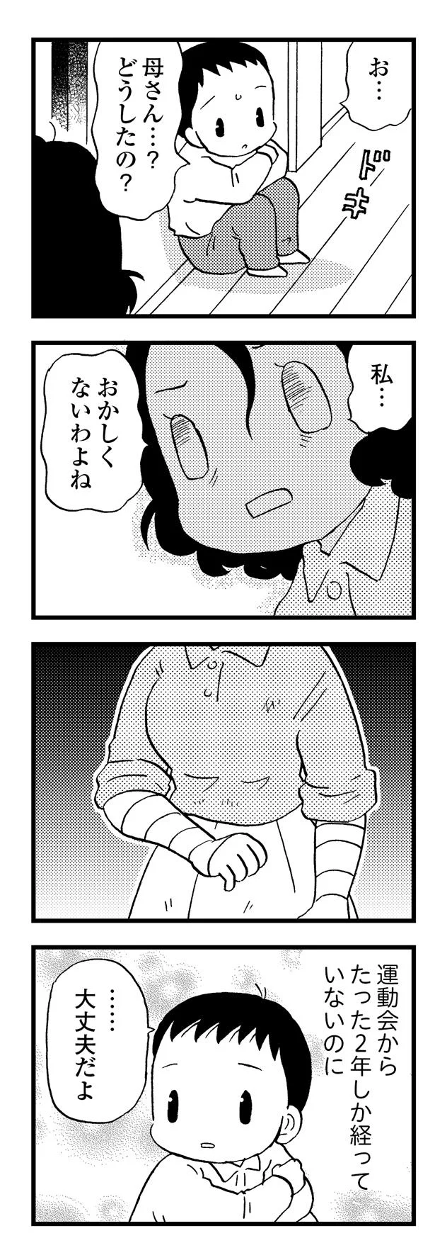 私…おかしくないわよね