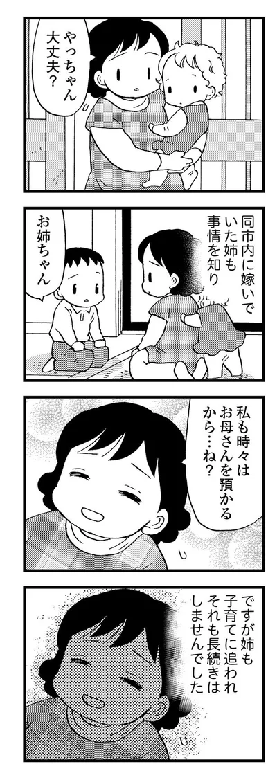 姉も子育てに追われ長続きせず