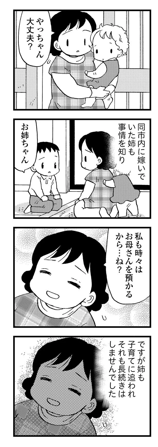 姉も子育てに追われ長続きせず