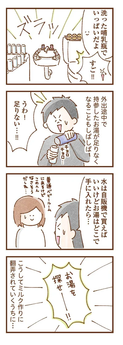 持参したお湯が足りなくなることもしばしば