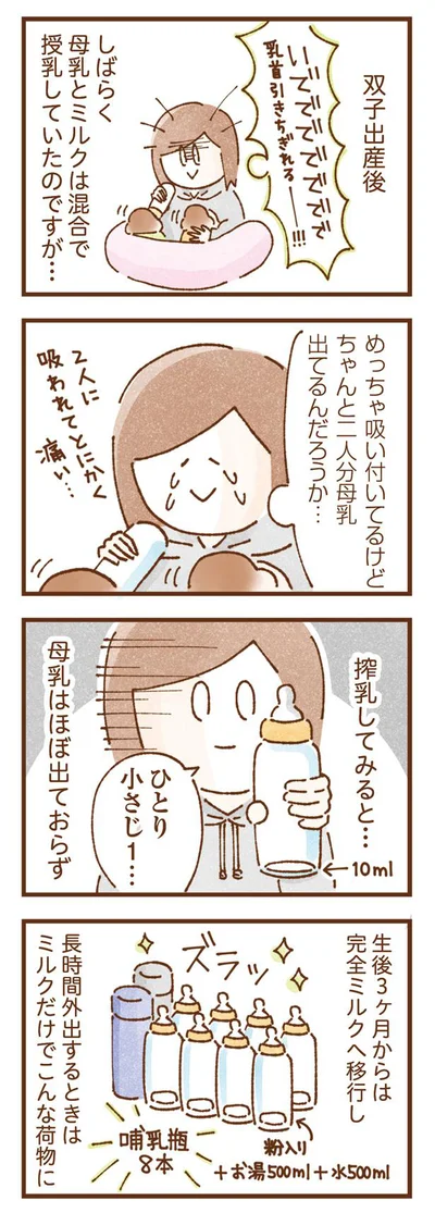 搾乳してみると母乳はほぼ出ておらず