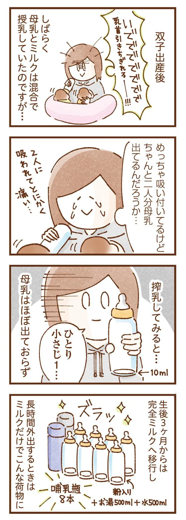 搾乳してみると母乳はほぼ出ておらず