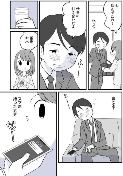 仕事の付き合いだよ