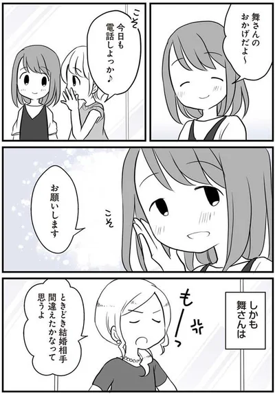 今日も電話しよっか