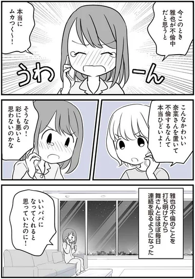 ほぼ毎日連絡を取るようになった