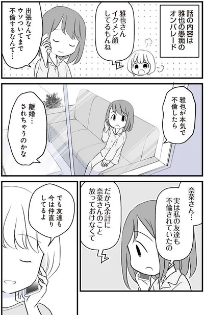 離婚…されちゃうのかな