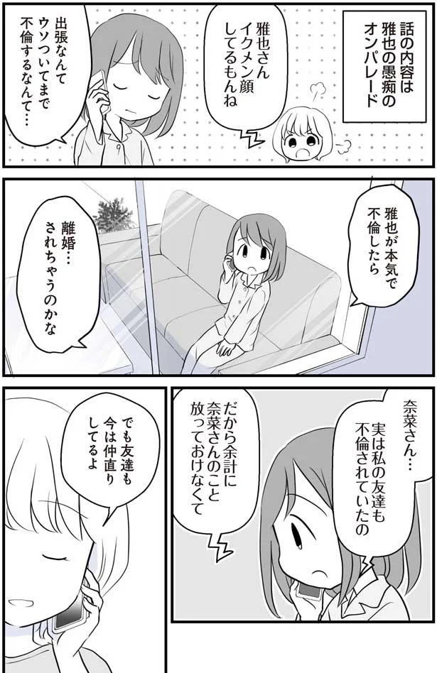 離婚…されちゃうのかな