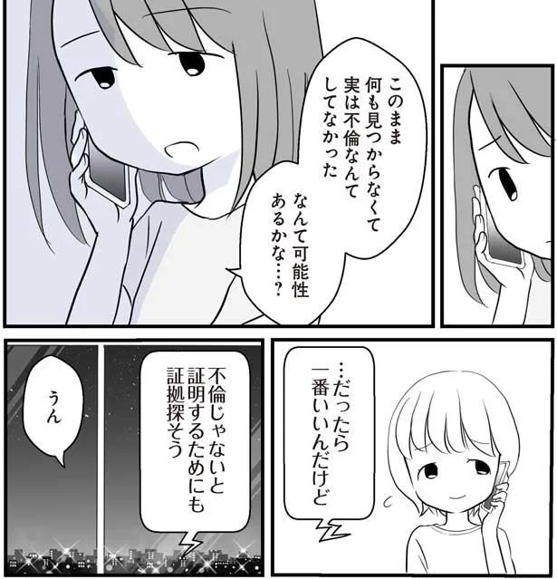 証拠探そう