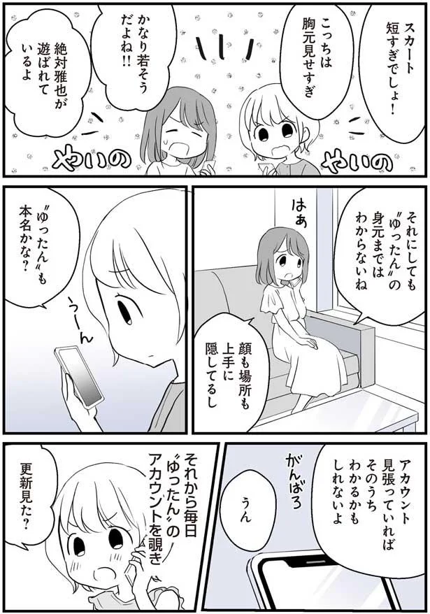 毎日アカウントを覗き