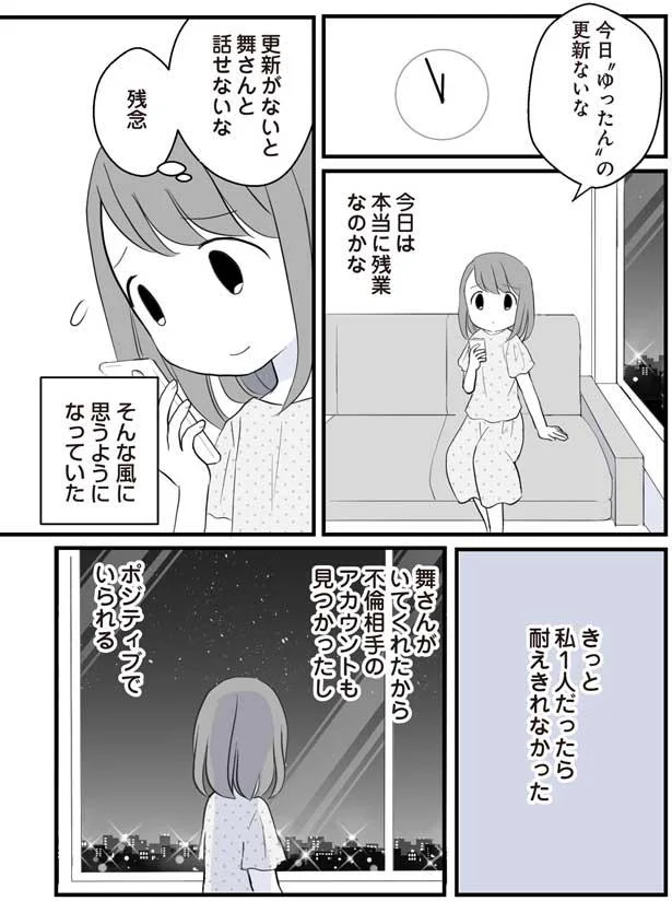 私1人だったら耐えきれなかった