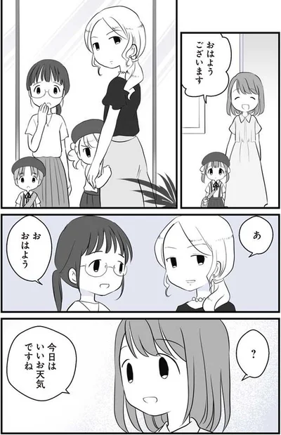 あ、おはよう