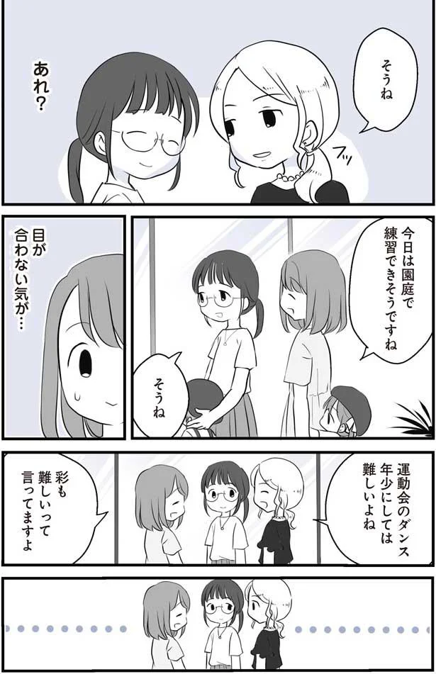 目が合わない気が…