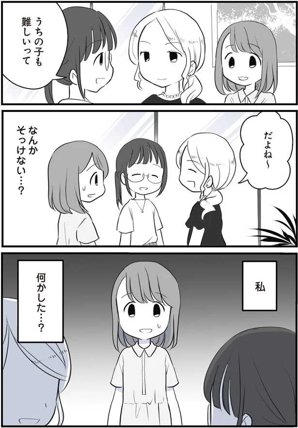 なんかそっけない…？