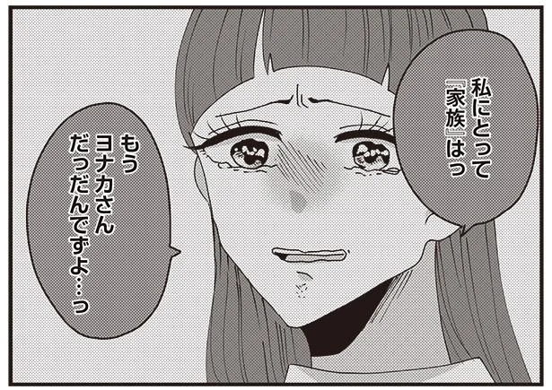 【これって両想い？】去っていった彼女への想いが消えない…。実は彼女も離れたくなくて／ヨナカの小さな贅沢2（2）