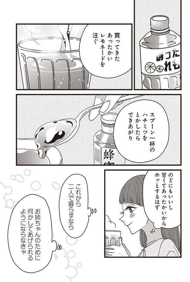 お姉ちゃんのために何かしてあげられるようにならなきゃ