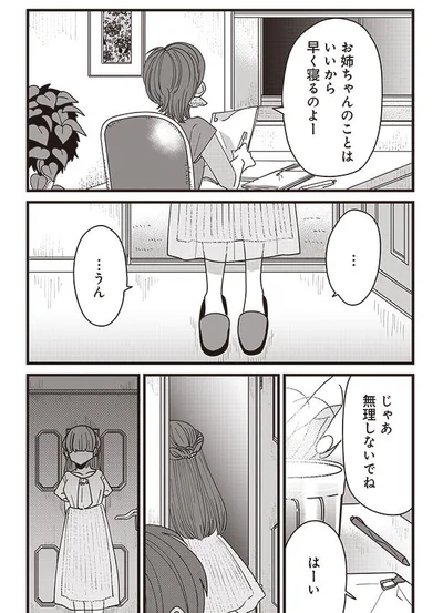 早く寝るのよー