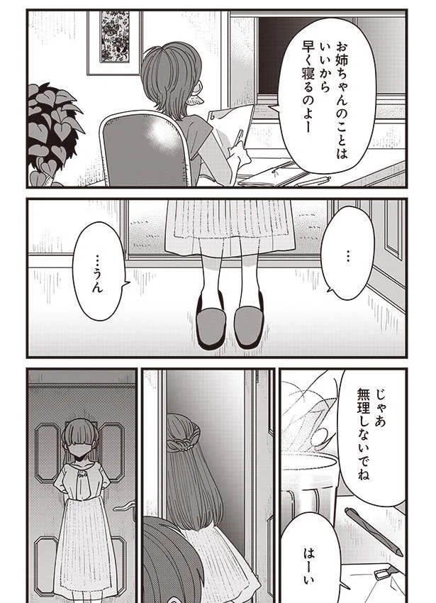 早く寝るのよー