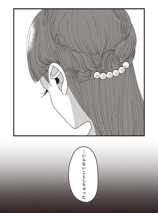 …いらないことしちゃった