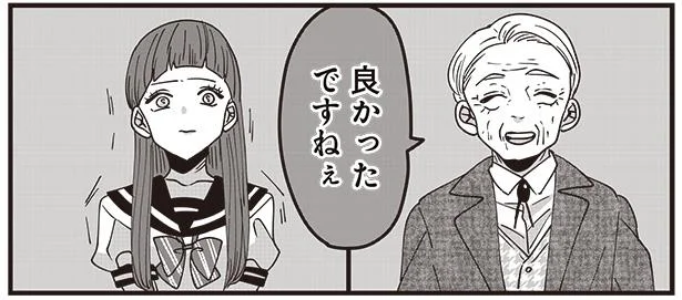 このまま姉と海外移住してもいいの…？同級生は羨むけど、私の本心は／ヨナカの小さな贅沢2（5）