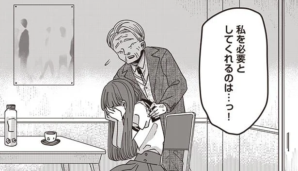 実の姉と彼、どちらを選べばいい？ 常識からズレていても私が一緒にいたいのは… ／ヨナカの小さな贅沢2（6）