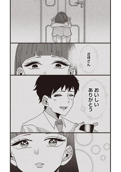 おいしい、ありがとう