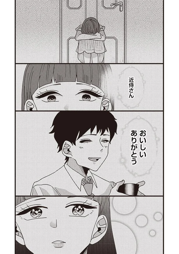 おいしい、ありがとう