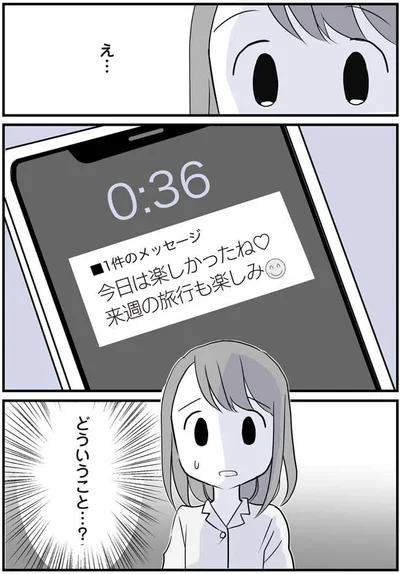 どういうこと…？