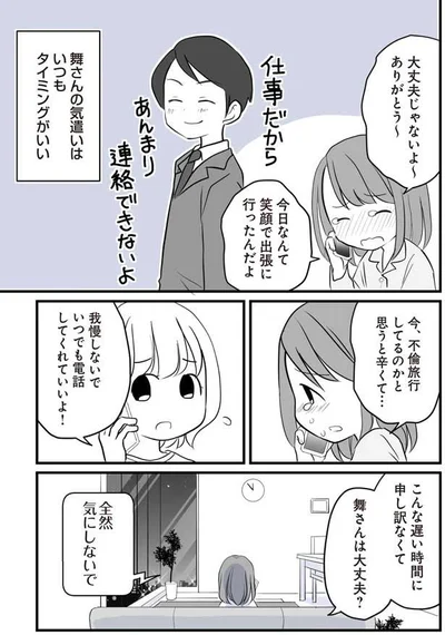 いつでも電話してくれていいよ！