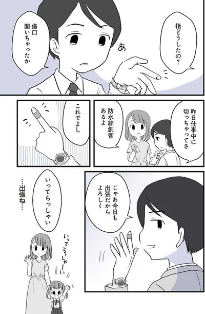 今日も出張だからよろしく