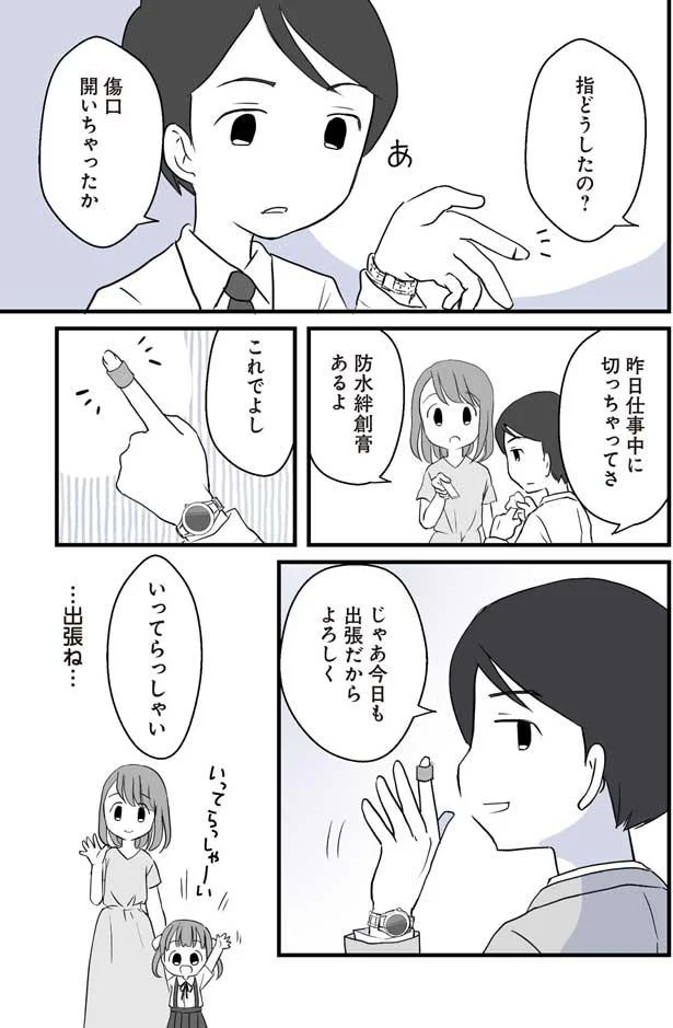 今日も出張だからよろしく