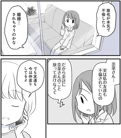  離婚されちゃうのかな