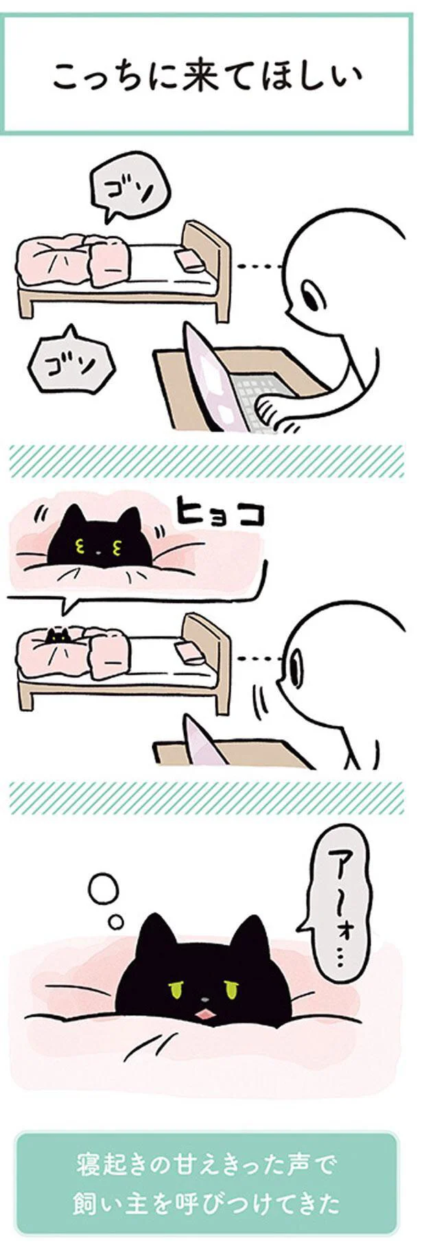 いっしょに埋もれたい フカフカ掛け布団から聞こえる甘えた声 黒猫ろんと暮らしたら 2 2 画像2 6 レタスクラブ